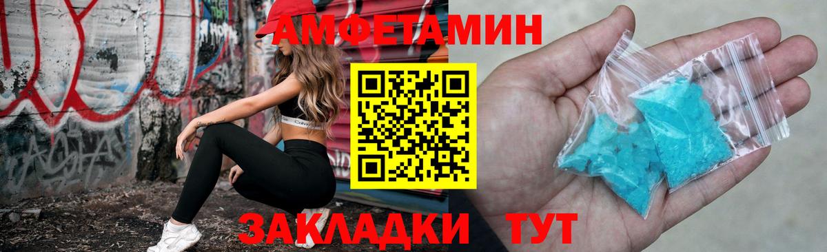 Амфетамин Розовый Курчатов