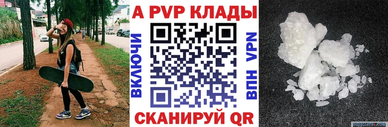 A-PVP Соль Курчатов