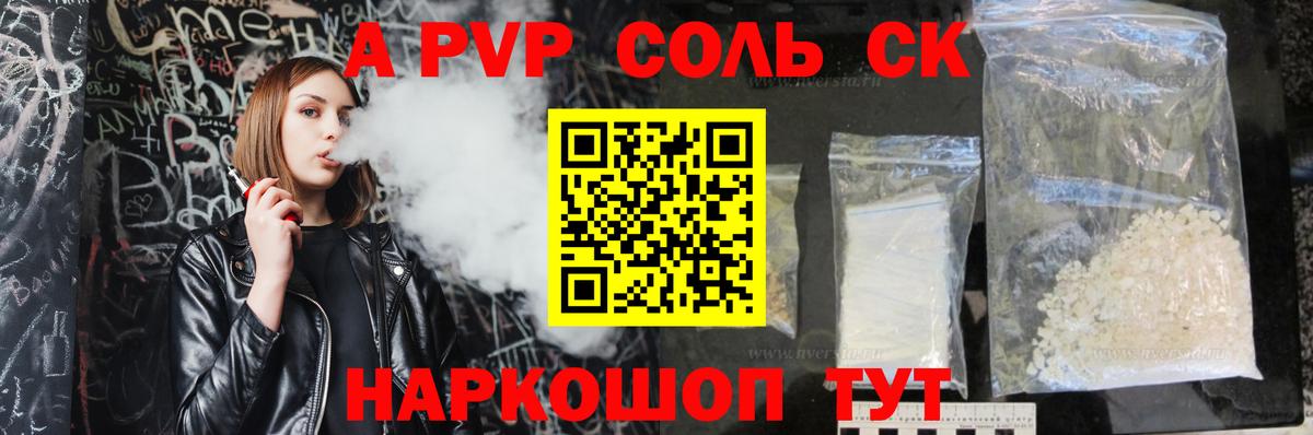 A PVP  Вход с VPN  A PVP крисы CK  Курчатов  Альфа ПВП кристаллы 