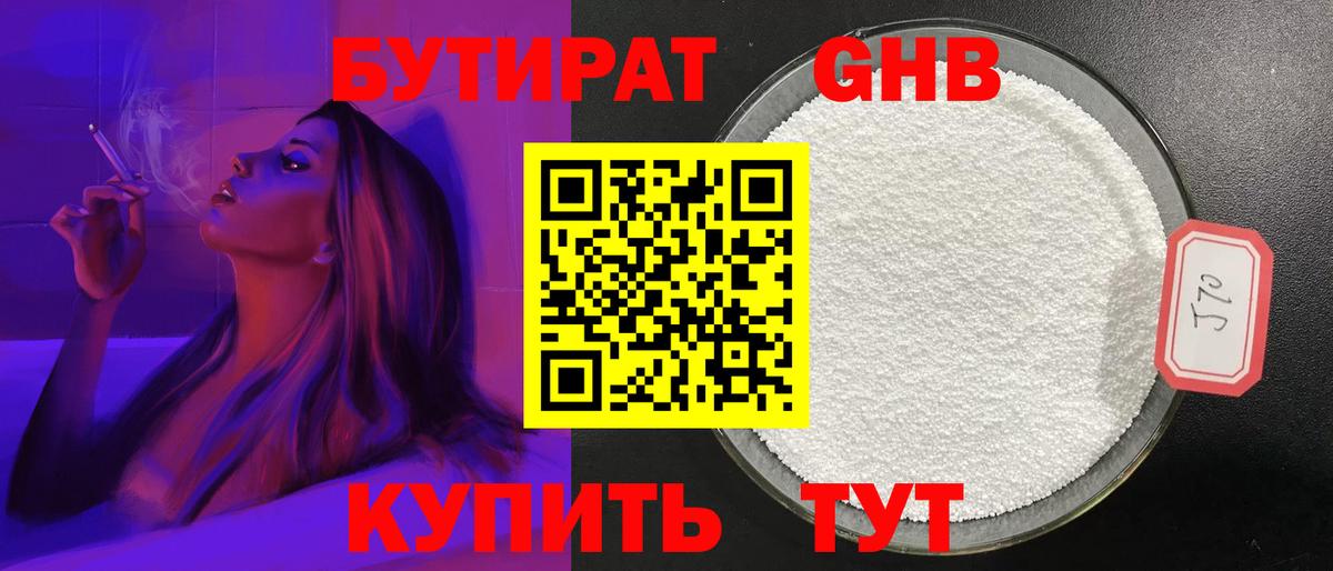 БУТИРАТ Butirat Курчатов