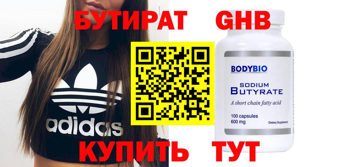 БУТИРАТ Butirat  Вход с VPN  Курчатов 
