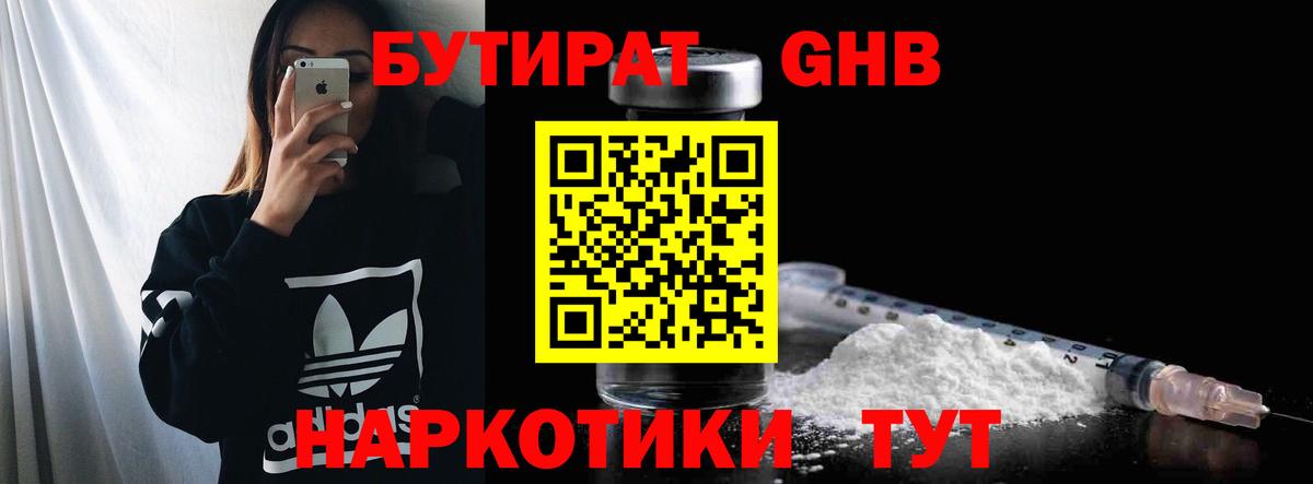 Бутират оксибутират  Курчатов 