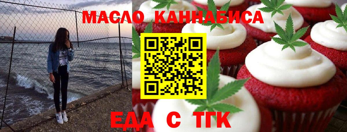 Курчатов  Cannafood марихуана  Вход с VPN 