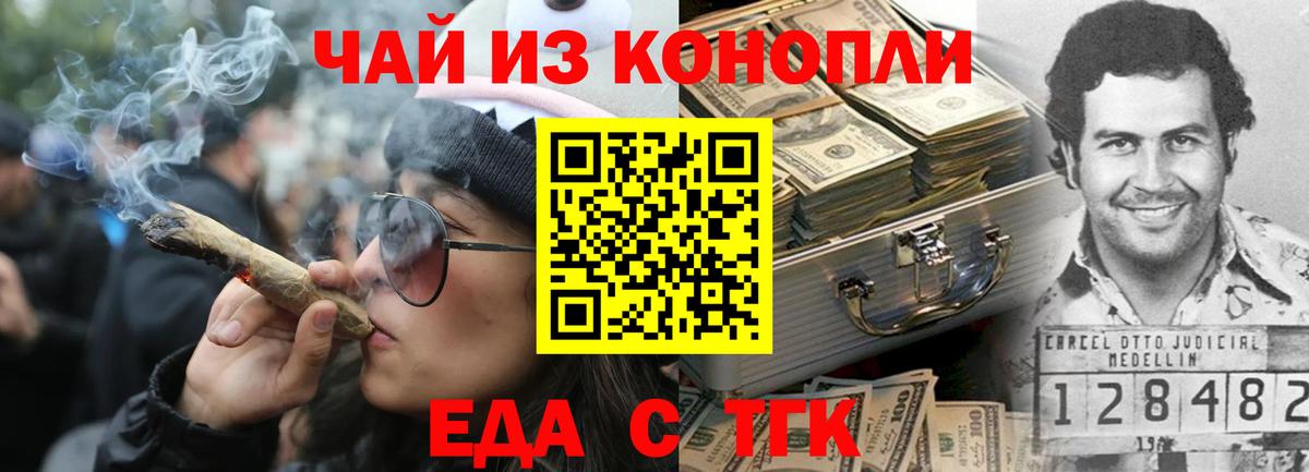 Еда ТГК конопля  Курчатов 