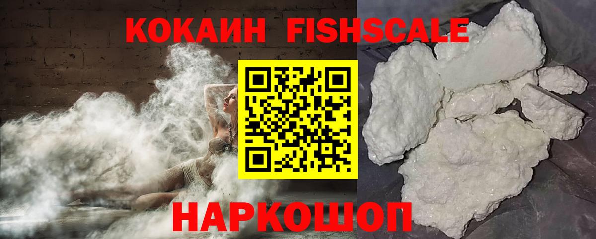 COCAIN Fish Scale Курчатов