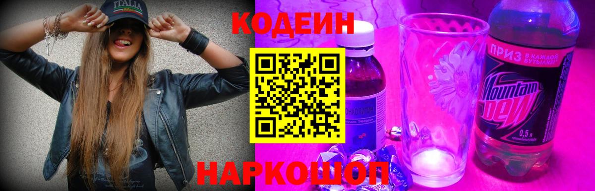 Кодеиновый сироп Lean Purple Drank  Курчатов  Кодеиновый сироп Lean Purple Drank 