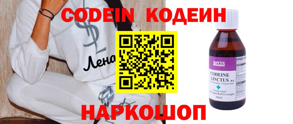 Курчатов  Кодеиновый сироп Lean напиток Lean (лин)  Вход с VPN 