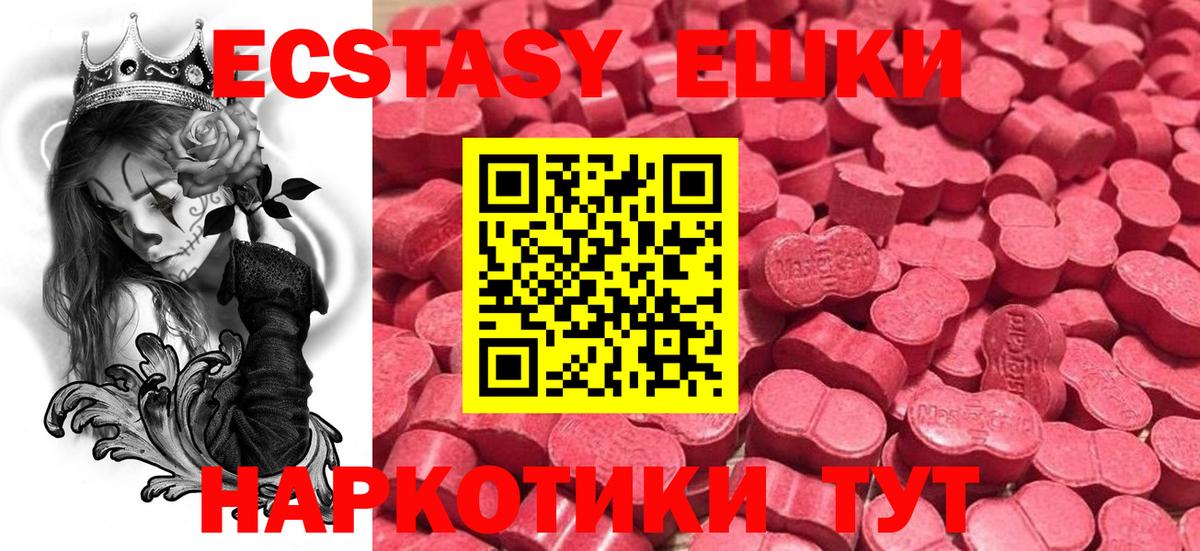 Ecstasy таблы Курчатов