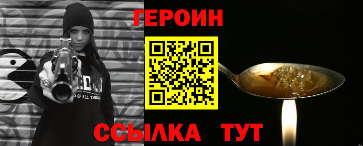 Героин  Курчатов  Героин VHQ 