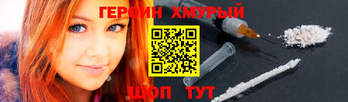 ГЕРОИН герыч  ГЕРОИН  Курчатов  Вход с VPN 