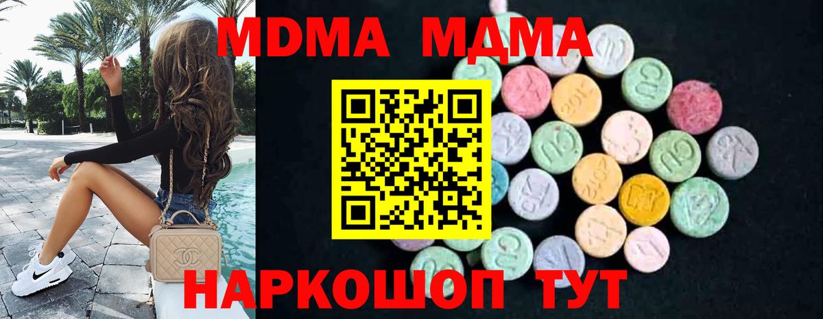 МДМА Molly  MDMA  MDMA молли  Курчатов 
