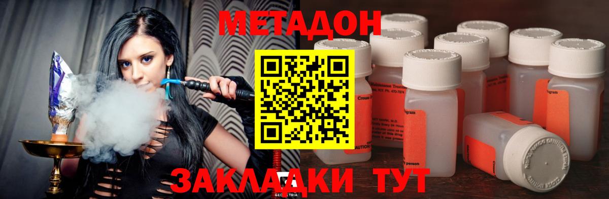 Курчатов  МЕТАДОН кристалл  МЕТАДОН белоснежный  Вход с VPN 