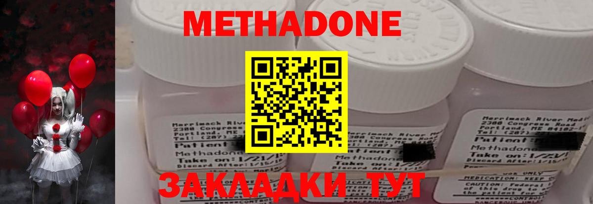 МЕТАДОН кристалл Курчатов