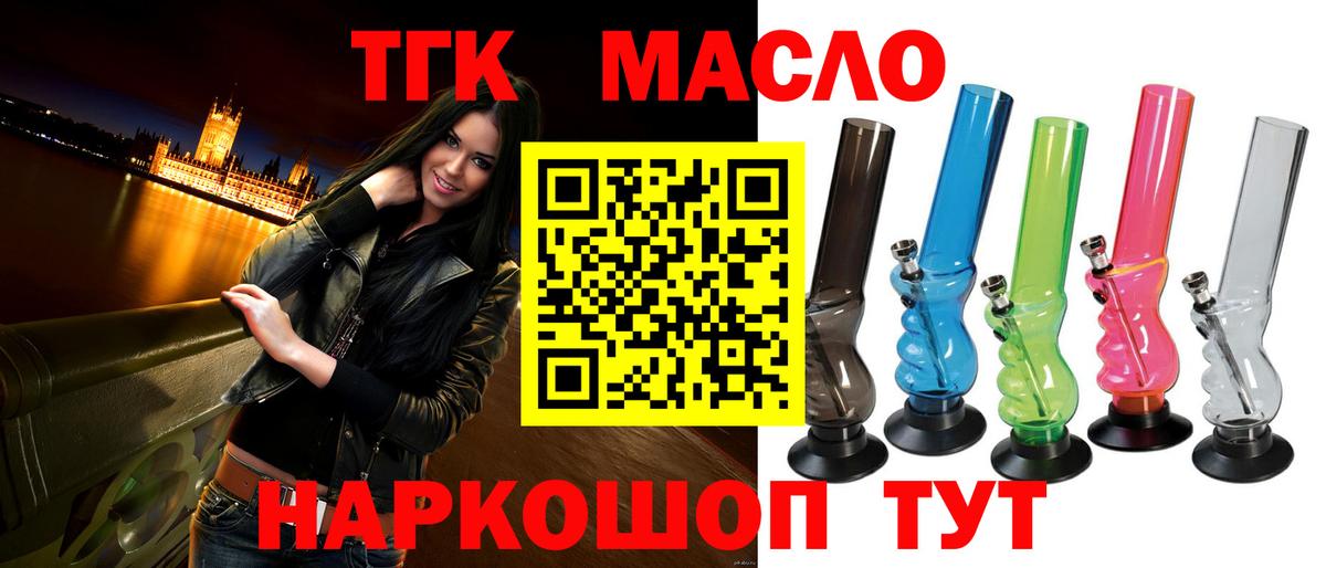ТГК концентрат  Вход с VPN  Дистиллят ТГК жижа  Курчатов 